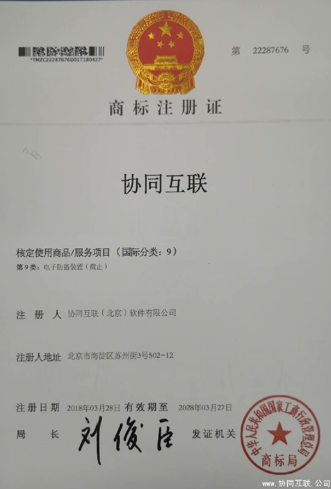 協(xié)同互聯(lián)商標(biāo)證書(shū)